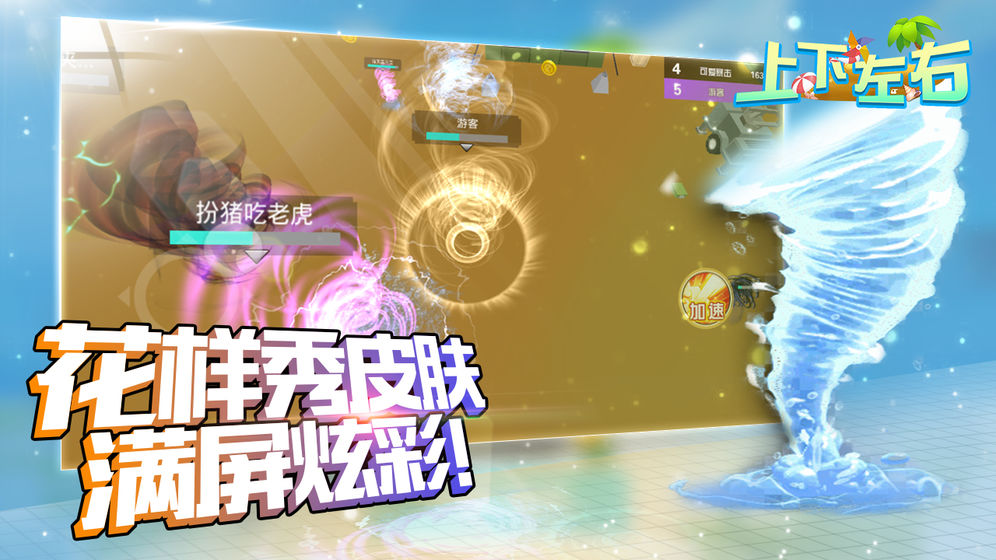 上下左右截图1
