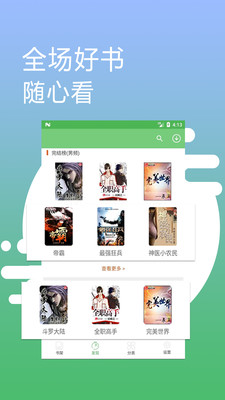 爱读免费小说截图1