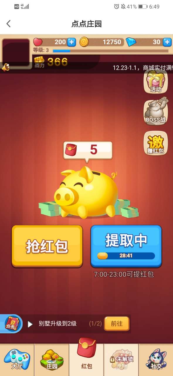 点点庄园红包版截图1