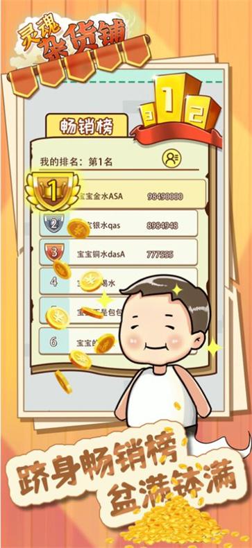 灵魂杂货铺截图1