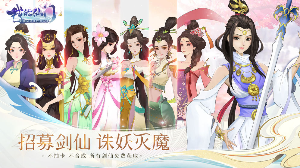 我的仙门手游截图1