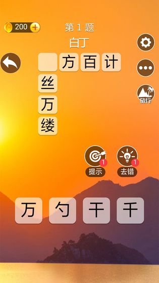 成语高手截图2