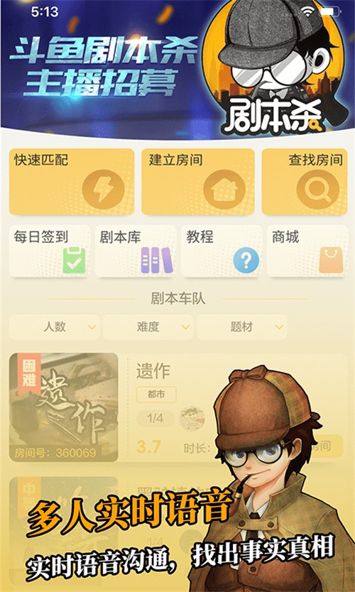 剧本君app截图2