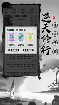 渡劫模拟器截图3