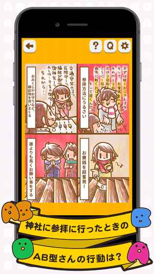 血液型クイズ截图1