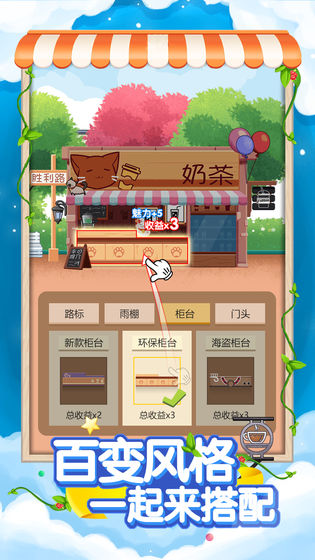 火爆奶茶店截图3