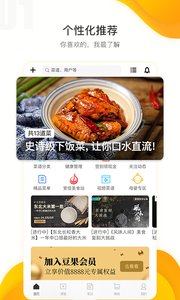 豆果美食截图1