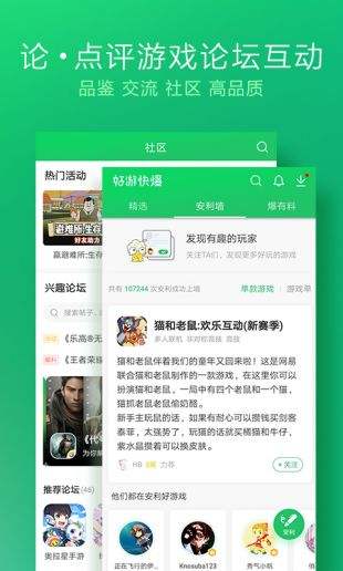 好游快爆截图3