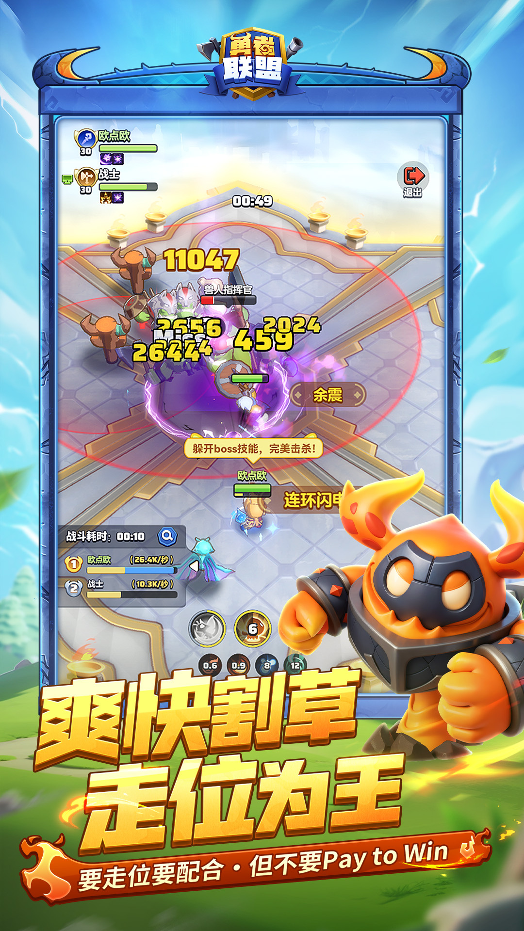 勇者联盟截图3