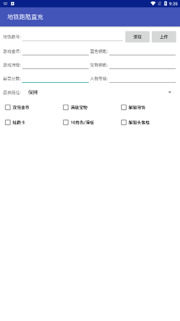 地铁跑酷深圳直充3.0截图2