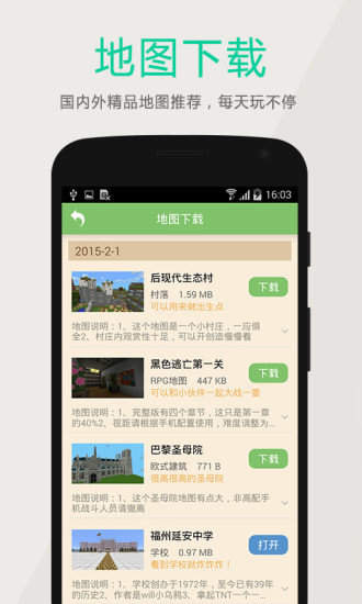 多玩我的世界盒子3.1.8截图3