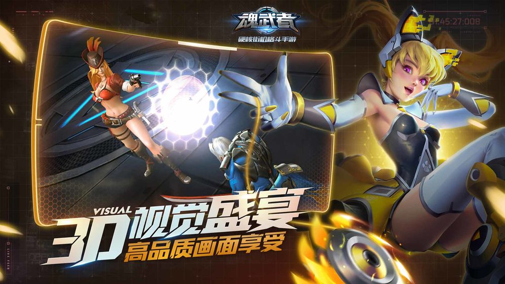魂武者截图3