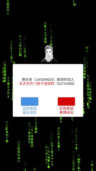 修真聊天群游戏0.3截图1
