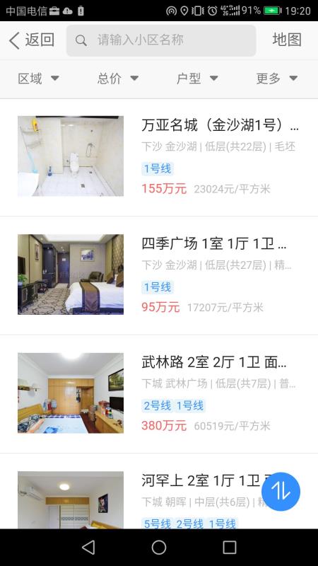 好找房截图3