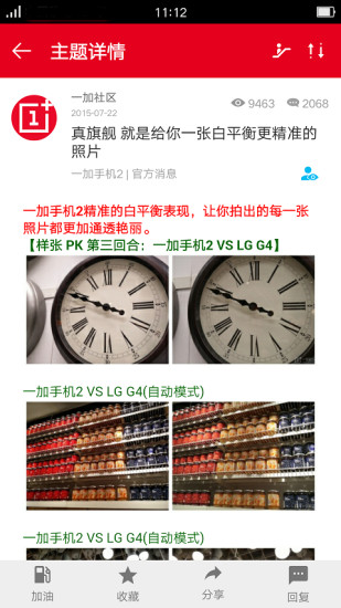 一加社区app截图1