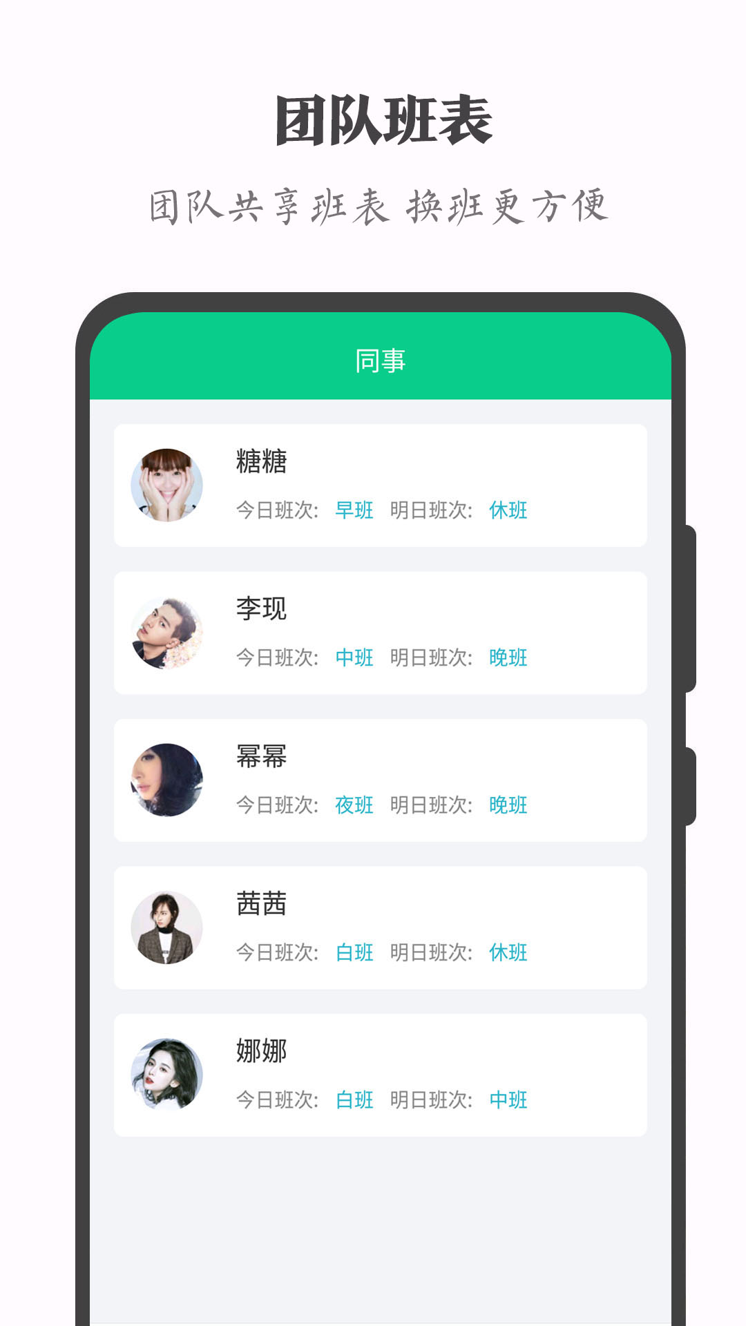 轮班日历去广告版截图2