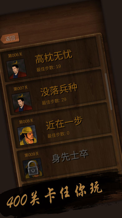 经典华容道截图1