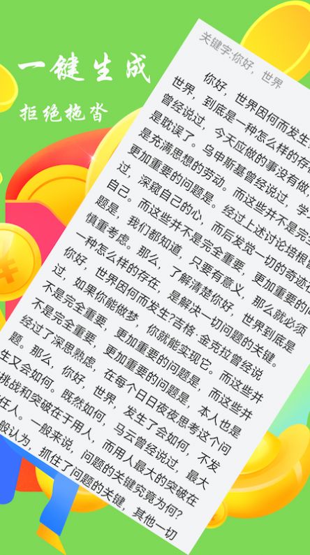 废文生成器软件截图1