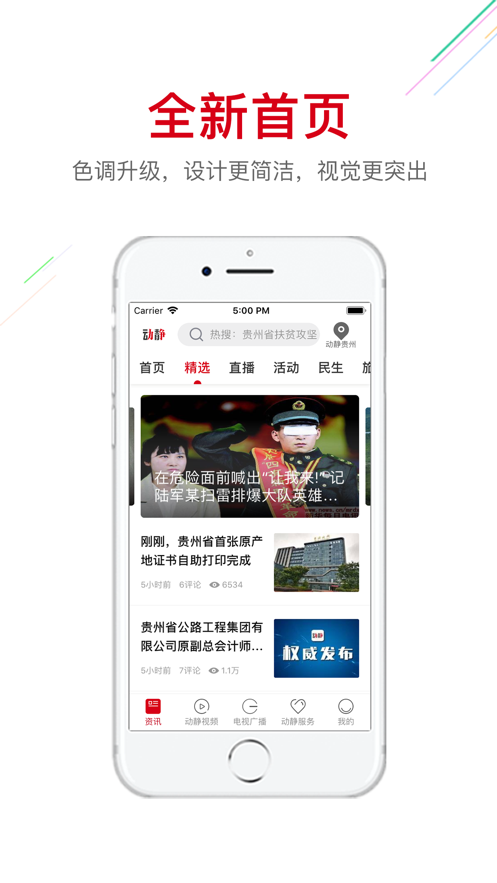 阳光校园空中黔课截图3
