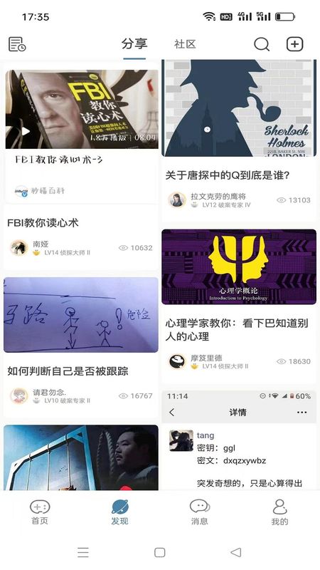 侦探联盟app截图2