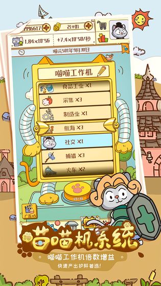 喵星人简史截图1