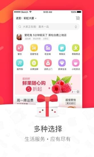 百度外卖截图3