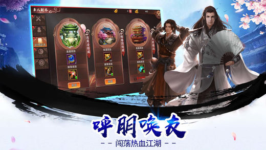 剑荡天下截图2