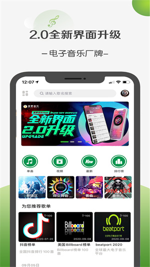 菠萝音乐截图2