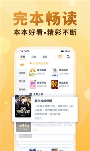 岁初小说截图3