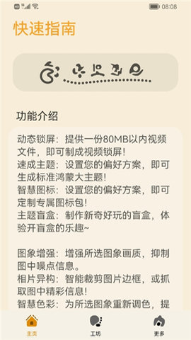 主题协作器app截图3