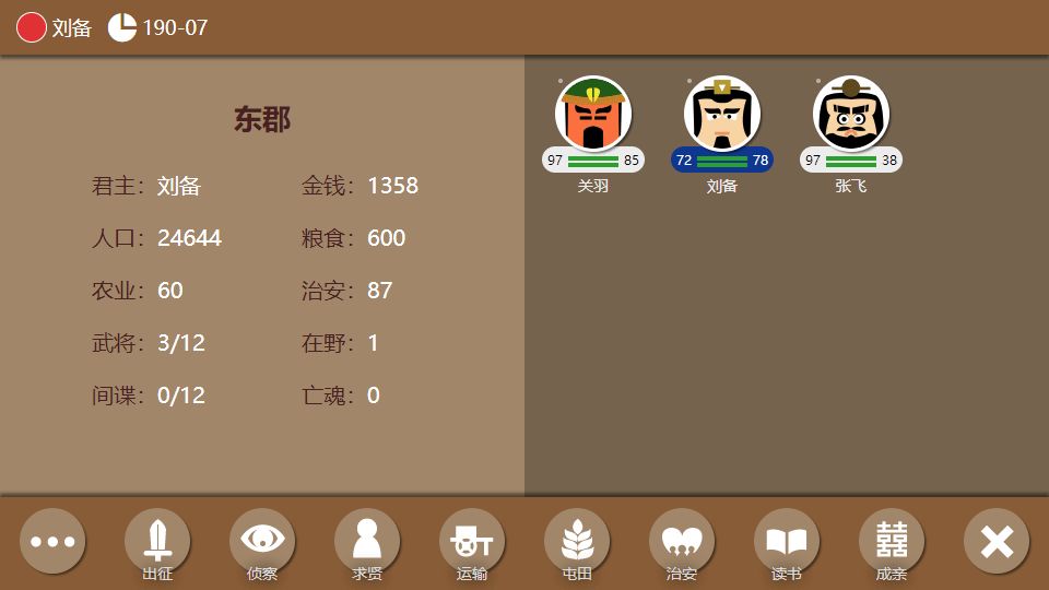 三国时代2截图2