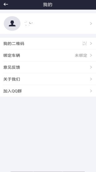 运盟司机端截图1