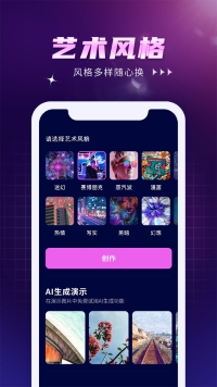 AI Creator绘画软件截图3