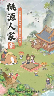 桃源人家app免费版截图1