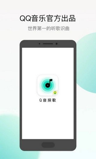 q音探歌截图1