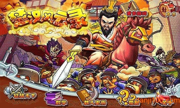 楚汉风云录安卓版截图2