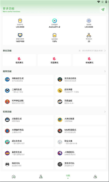 小鹏画质箱截图1