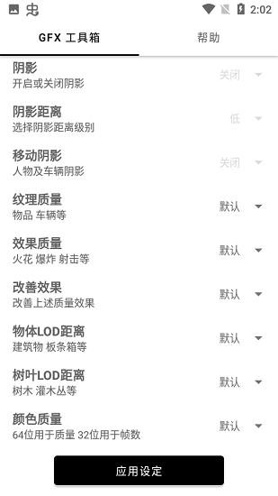 GFX工具箱apk截图1