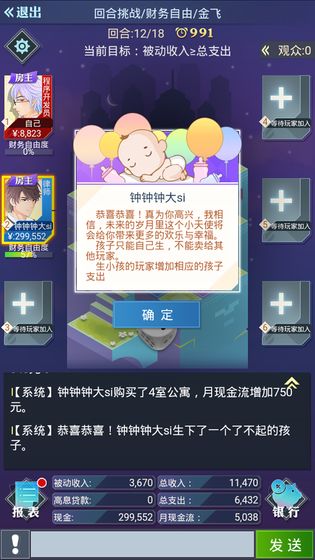 现金流圈里圈外截图1