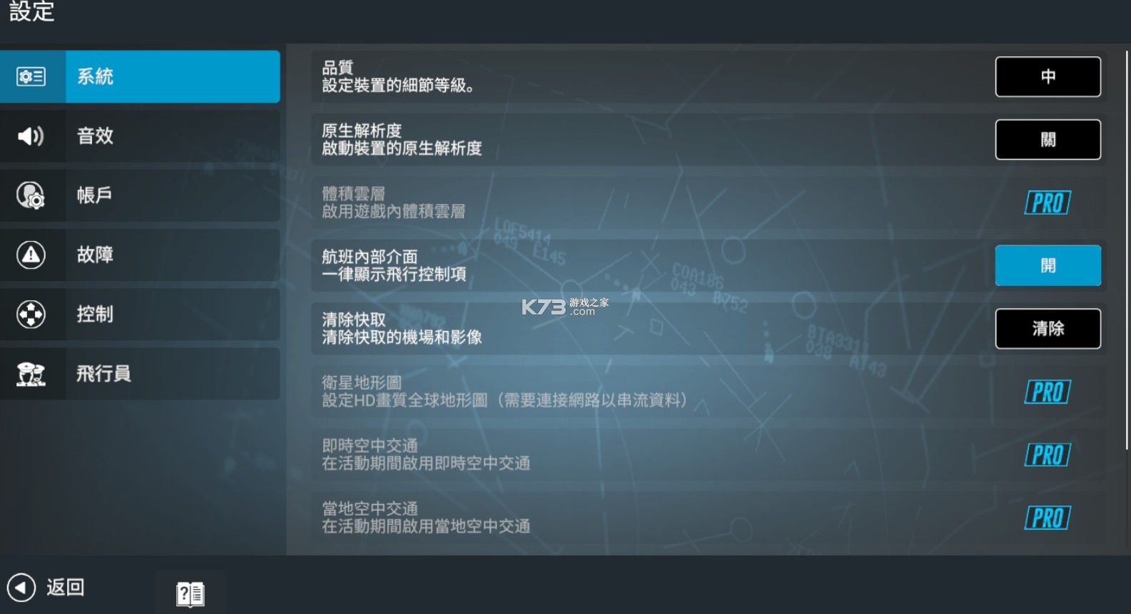 rfs模拟飞行截图2
