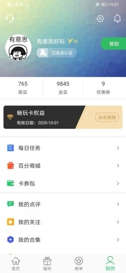 百分网游游盒最新版截图3