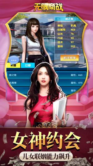 无限商战截图3