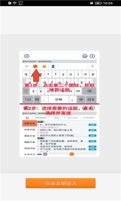 高情商输入法截图1