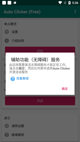 自动点击器免费版截图1