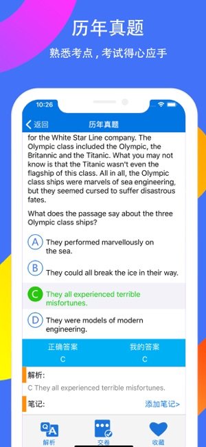 大学英语四六级考试截图3