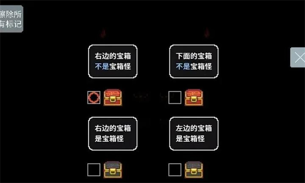 宝箱怪逻辑截图3