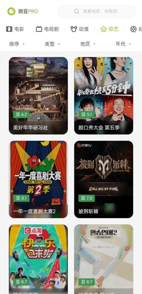 豌豆豌豆PROapp截图3