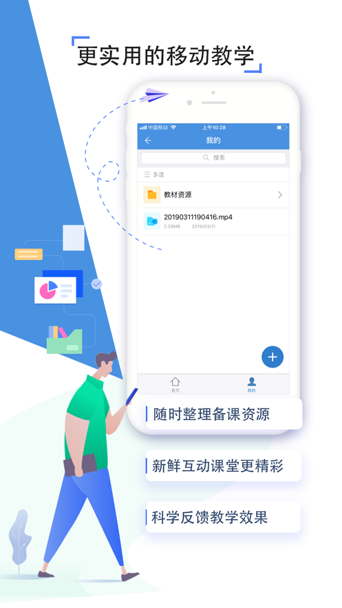 福建教育通云截图1