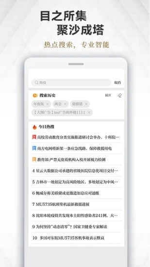 极目新闻app截图1