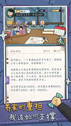 中年失业模拟器免费截图3